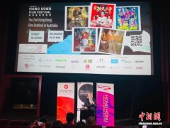 第二届澳大利亚香港电影节